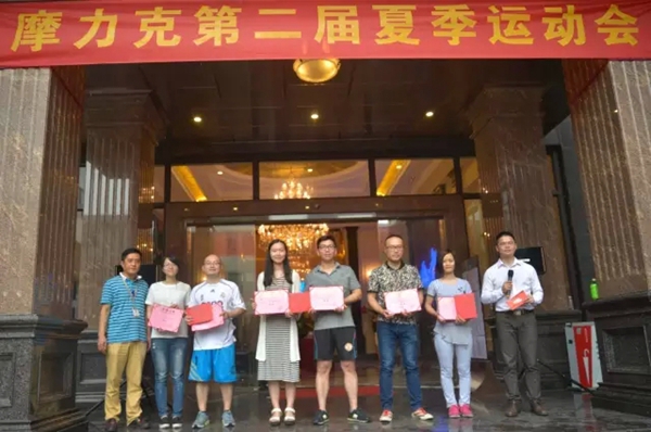 摩力克第二届夏季运动会顺利闭幕 摩力克第二届夏季运动会顺利闭幕