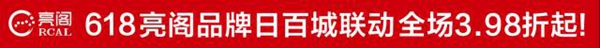 亮阁品牌日：全国百城联动携手刘涛欢乐送... 