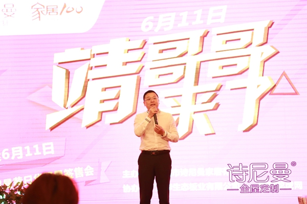 疯狂6.11，诗尼曼全屋定制黄日华南京签售会火爆上演