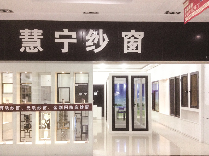 加盟慧宁，想客户所想做客户所需