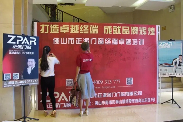 正派门窗2016终端卓越培训大会精彩无限! 正派门窗2016终端卓越培训大会精彩无限!