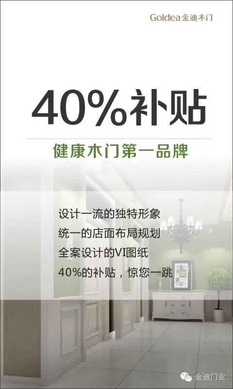 金迪木门与您相约中国（广州）建博会D馆18.1-16展区