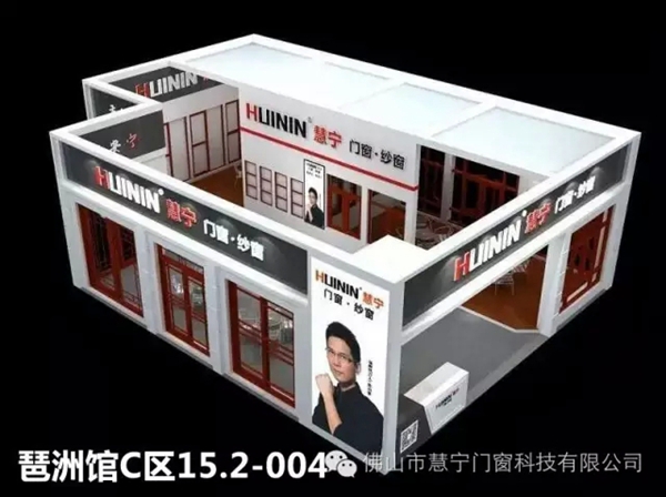 慧宁门窗2016年广州建博会前瞻（1）——新形象篇