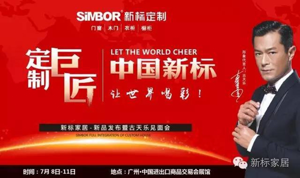 2016高炮：新标品牌力作打造14亿美誉认知工程