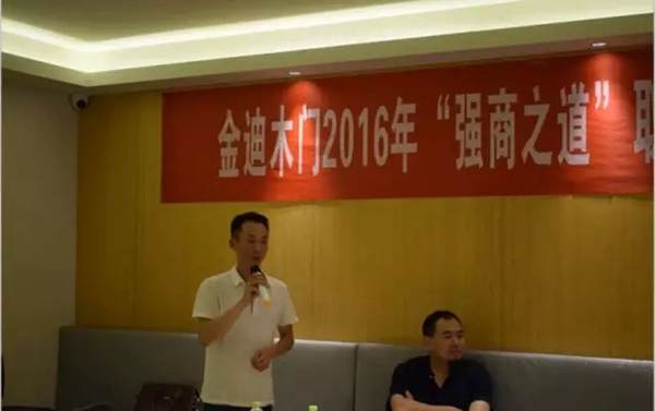 金迪木门2016年强商之道经销商培训大会直击