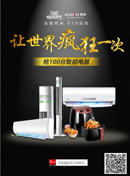 法国司米教你618天猫店铺如何说服客户极限剁手! 法国司米教你618天猫店铺如何说服客户极限剁手!