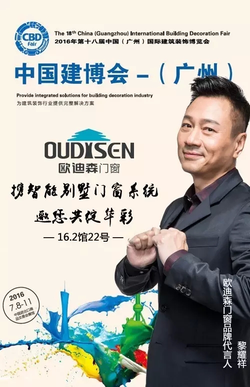 2016广州建博会,欧迪森将携智能别墅门窗系统大放华彩 2016广州建博会,欧迪森将携智能别墅门窗系统大放华彩