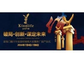 金悦门窗2016全国经销商大会暨新厂投产仪式7月隆重开幕