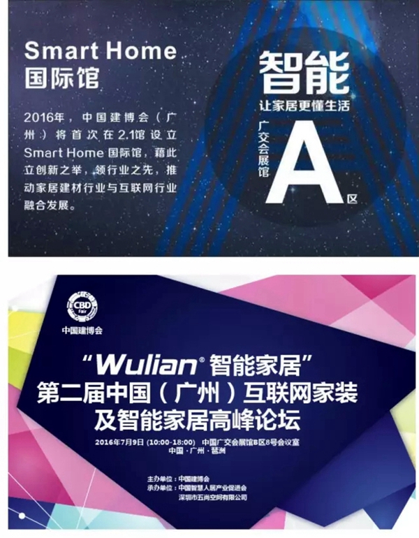 2016中国建博会(广州)“智能”新品巡礼——顶固智能家居 2016中国建博会(广州)“智能”新品巡礼——顶固智能家居