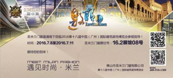 遇见时尚·米兰：圣米兰领衔门窗时尚秀亮相广州建博会诚邀您亲临品鉴