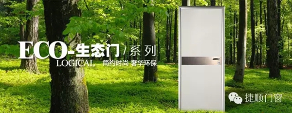 捷顺成隆门窗：铝合金门窗品牌口碑成核心