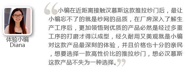 汉慕斯推拉纱门:兼具美观实用演绎高性价比 汉慕斯推拉纱门:兼具美观实用演绎高性价比