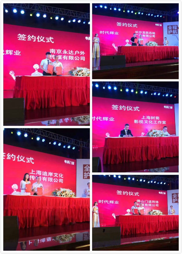 2016年尊尚门窗全程无忧招商峰会胜利召开