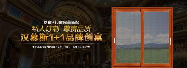 汉慕斯推拉纱门:兼具美观实用演绎高性价比 汉慕斯推拉纱门:兼具美观实用演绎高性价比