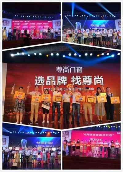 2016年尊尚门窗全程无忧招商峰会胜利召开