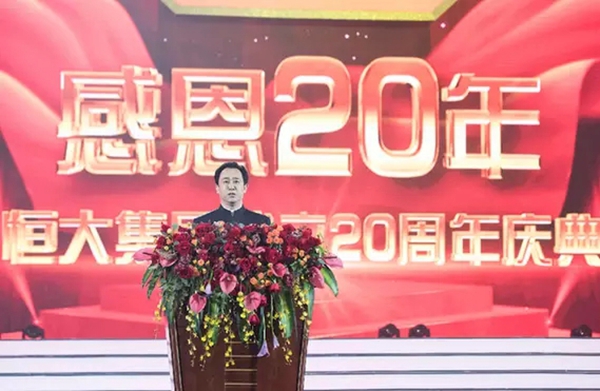 贺恒大20周年庆，顶固与您共鉴荣耀
