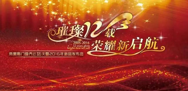 现场直播：帝奥斯门窗科技园乔迁庆典
