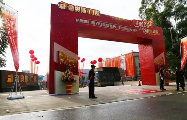 现场直播：帝奥斯门窗科技园乔迁庆典