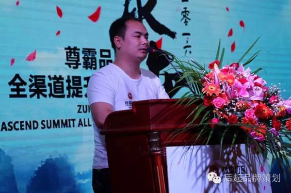 圆满落幕——聚·变 2016尊霸品牌全渠道提升峰会