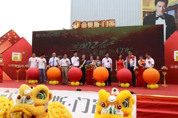 现场直播：帝奥斯门窗科技园乔迁庆典