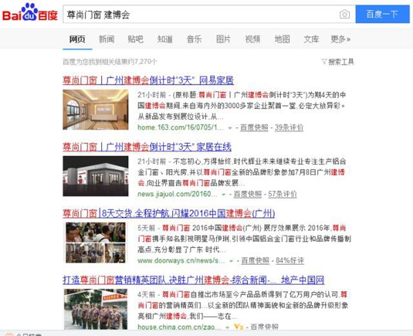 18家新闻媒体同步转发尊尚门窗，他们怎么啦？