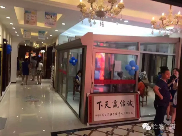 怡发门窗漯河店盛大开业! 怡发门窗漯河店盛大开业!
