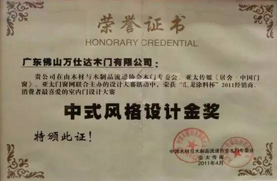 万仕达木门又得奖了