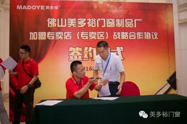 美多裕门窗成功签约转型升级的经销商 美多裕门窗成功签约转型升级的经销商