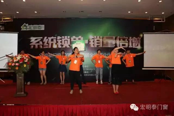 宏明泰门窗2016年第二届全国事业合作伙伴财富峰会圆满成功 宏明泰门窗2016年第二届全国事业合作伙伴财富峰会圆满成功