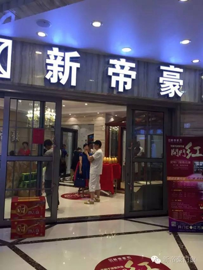 新帝豪门窗浙江平阳店盛装开业,引爆全城 新帝豪门窗浙江平阳店盛装开业,引爆全城