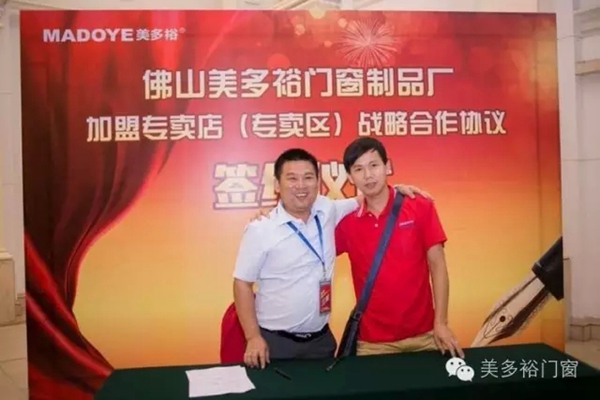 美多裕门窗成功签约转型升级的经销商 美多裕门窗成功签约转型升级的经销商