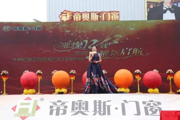 现场直播：帝奥斯门窗科技园乔迁庆典