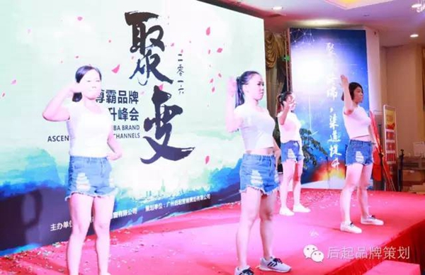 圆满落幕——聚·变 2016尊霸品牌全渠道提升峰会