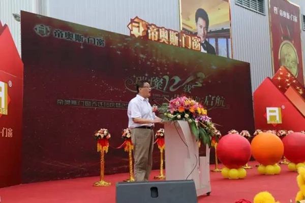 现场直播：帝奥斯门窗科技园乔迁庆典