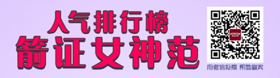 做女神，赢大奖——箭牌衣柜大型网络互动活动火热开启