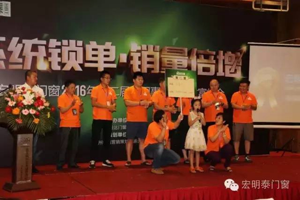 宏明泰门窗2016年第二届全国事业合作伙伴财富峰会圆满成功 宏明泰门窗2016年第二届全国事业合作伙伴财富峰会圆满成功