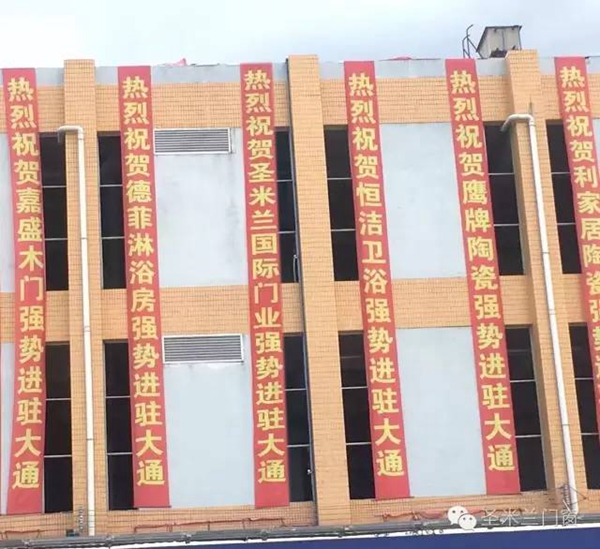 圣米兰门窗强势进驻广州大通（国际）装饰博览城