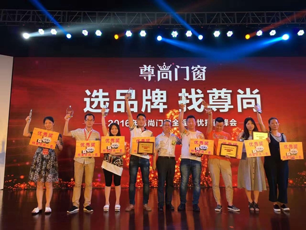 2016年尊尚门窗全程无忧招商峰会胜利召开