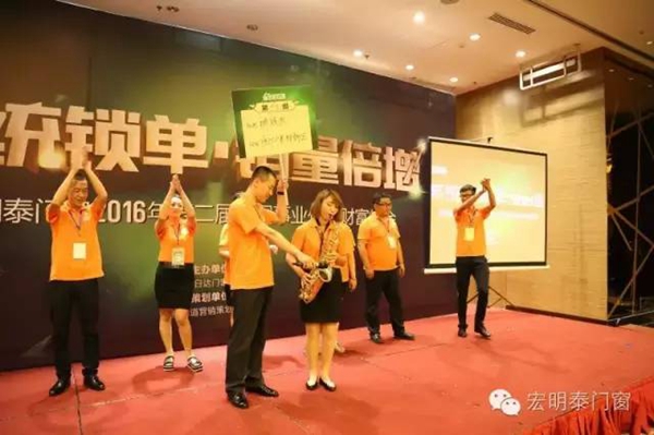 宏明泰门窗2016年第二届全国事业合作伙伴财富峰会圆满成功 宏明泰门窗2016年第二届全国事业合作伙伴财富峰会圆满成功
