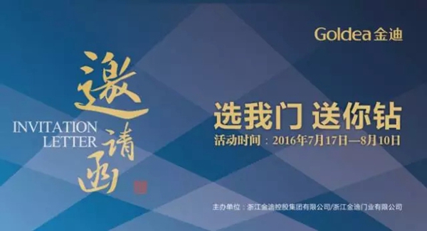 金迪木门：浪漫七夕，与您有约，爱要有礼