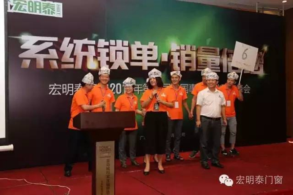 宏明泰门窗2016年第二届全国事业合作伙伴财富峰会圆满成功 宏明泰门窗2016年第二届全国事业合作伙伴财富峰会圆满成功