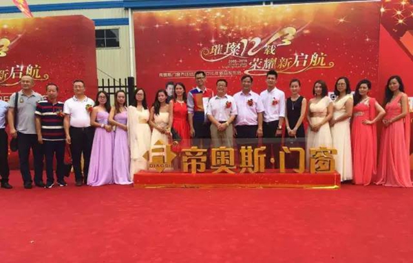 现场直播：帝奥斯门窗科技园乔迁庆典