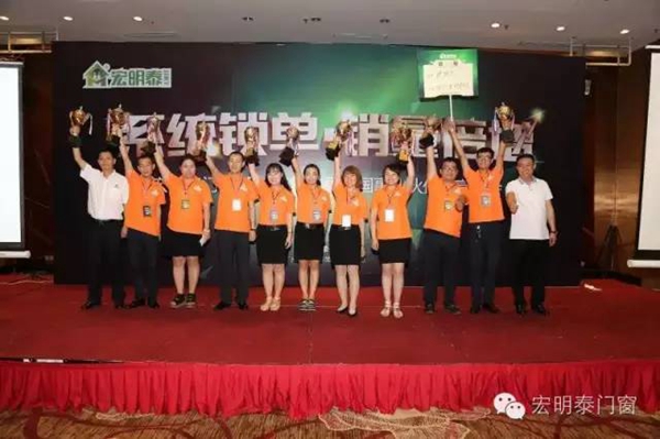 宏明泰门窗2016年第二届全国事业合作伙伴财富峰会圆满成功 宏明泰门窗2016年第二届全国事业合作伙伴财富峰会圆满成功