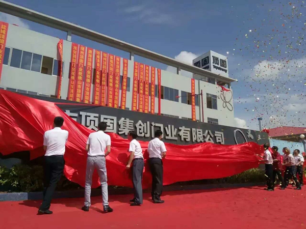 佛山市顶固集创门业有限公司盛大开业