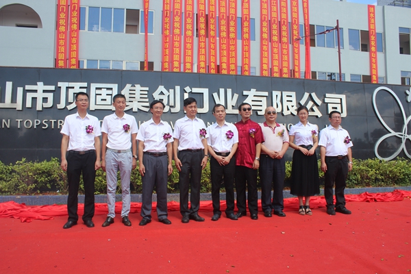 佛山市顶固集创门业有限公司盛大开业