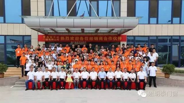 宏明泰门窗2016年第二届全国事业合作伙伴财富峰会圆满成功 宏明泰门窗2016年第二届全国事业合作伙伴财富峰会圆满成功