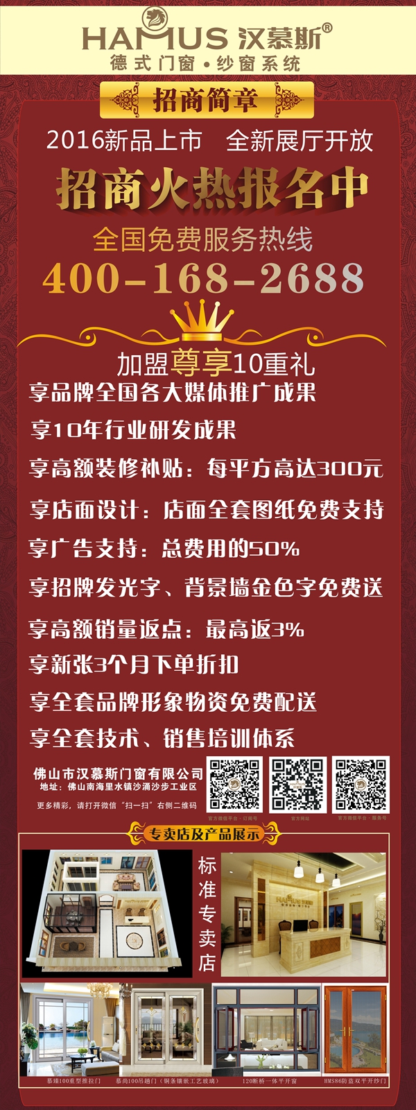 加盟汉慕斯，尊享10重礼！