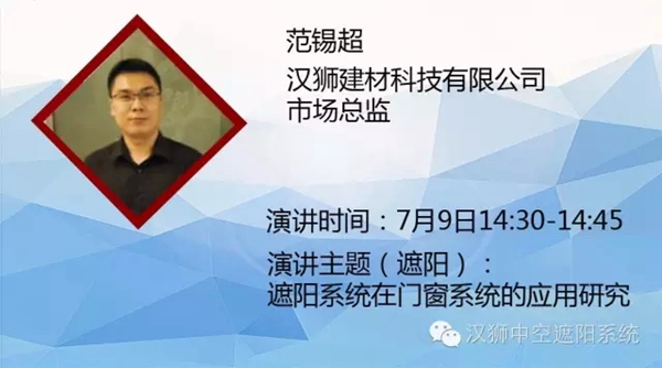 中国系统门窗高峰论坛，汉狮恭迎您的光临！