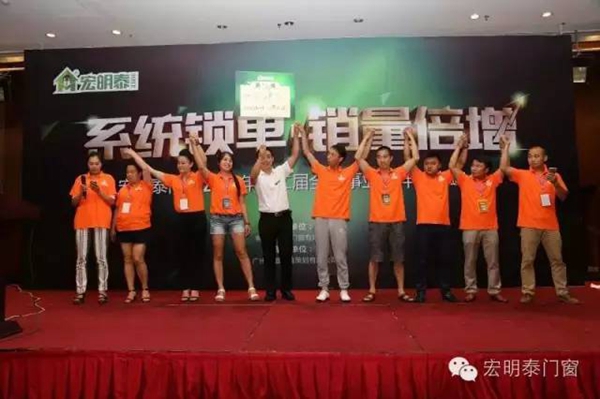 宏明泰门窗2016年第二届全国事业合作伙伴财富峰会圆满成功 宏明泰门窗2016年第二届全国事业合作伙伴财富峰会圆满成功