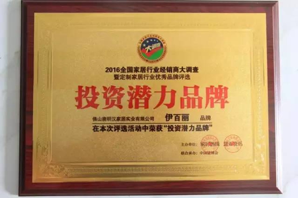 伊百丽勇夺“投资潜力品牌”！